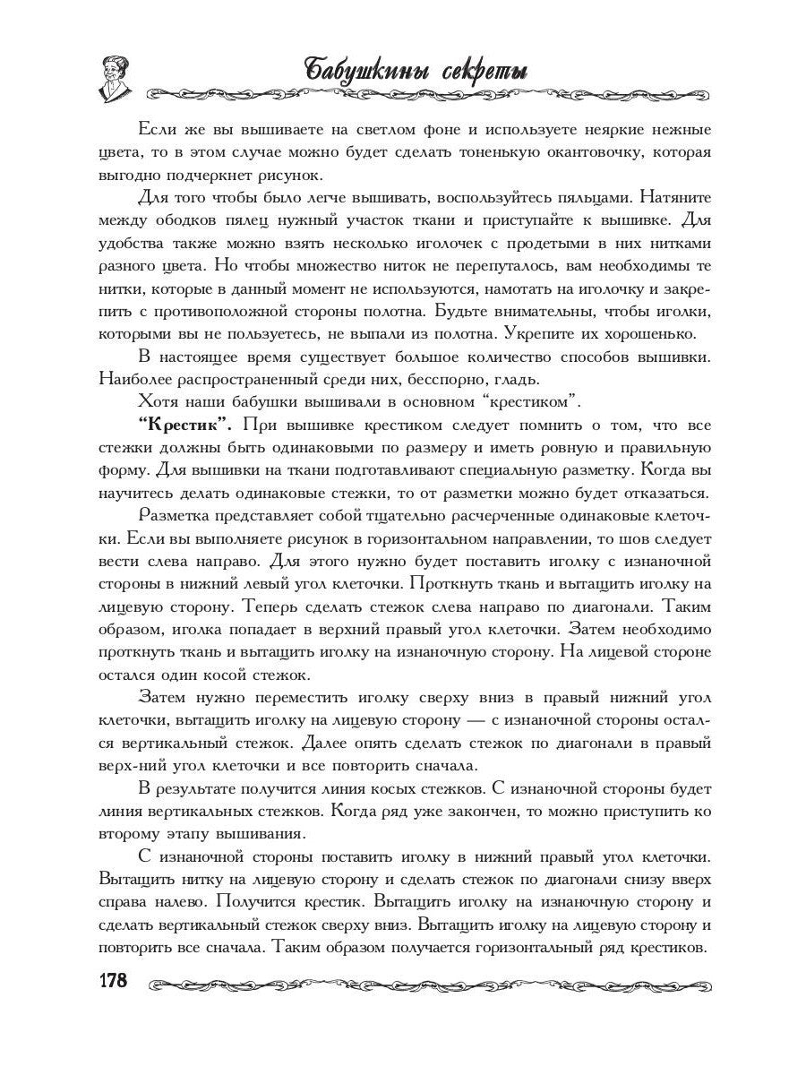 Бабушкины секреты