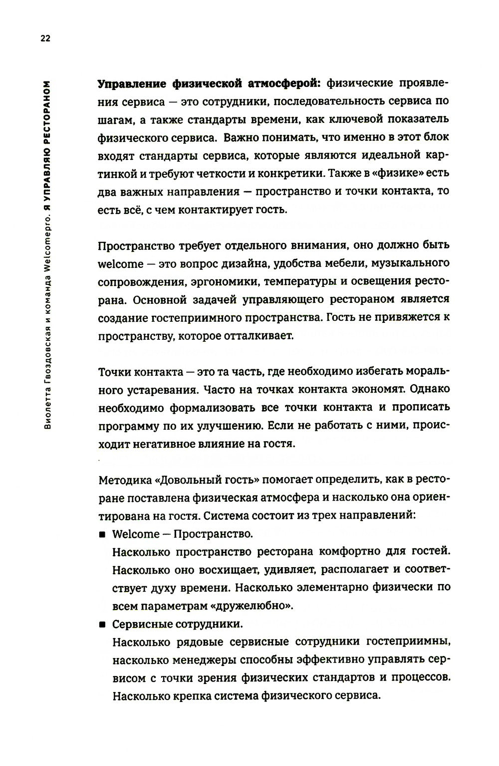 Я управляю рестораном