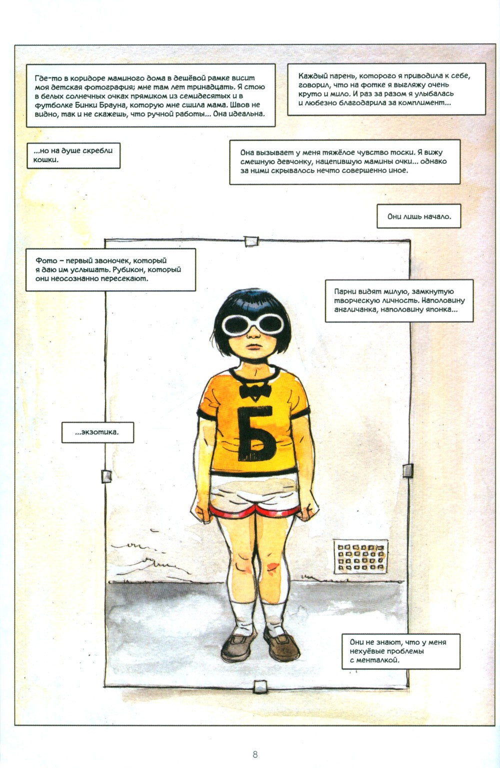 Нао Браун: комикс