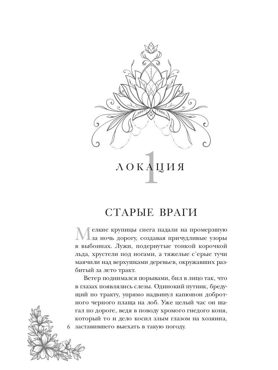 Путь над бездной