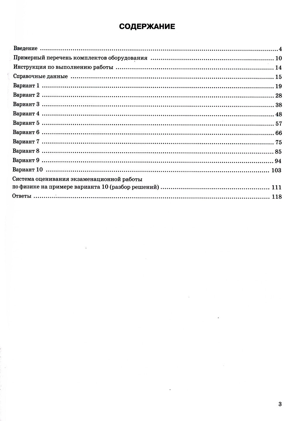 ОГЭ 2024. Физика. 10 вариантов. Типовые тестовые задания от разработчиков ОГЭ