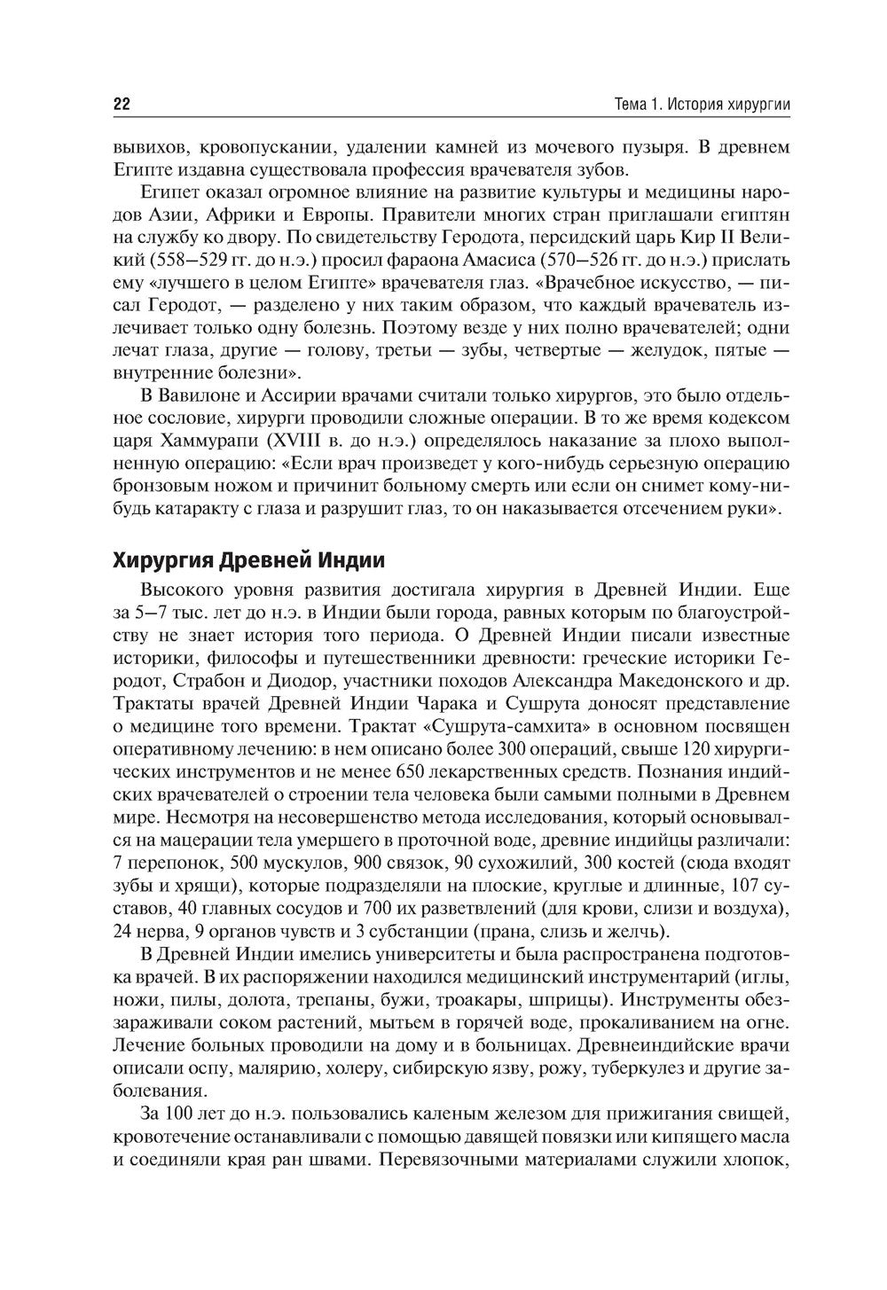 Общая хирургия: Учебник