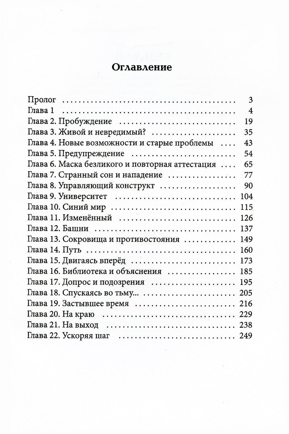 Седьмой. Кн. 1