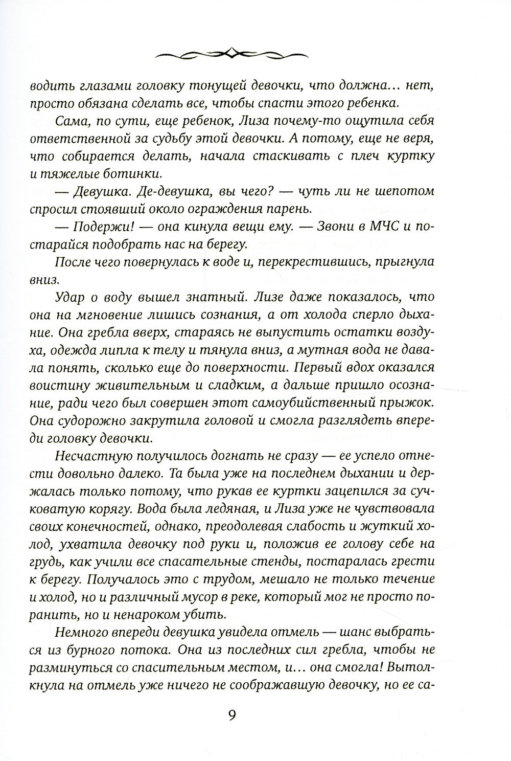 Лейла. Шанс за шанс