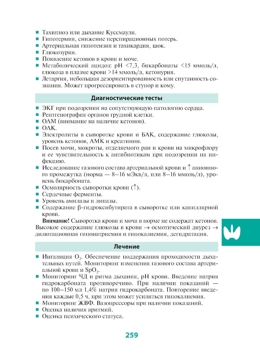 Клиническое руководство по интенсивной терапии: карманный справочник