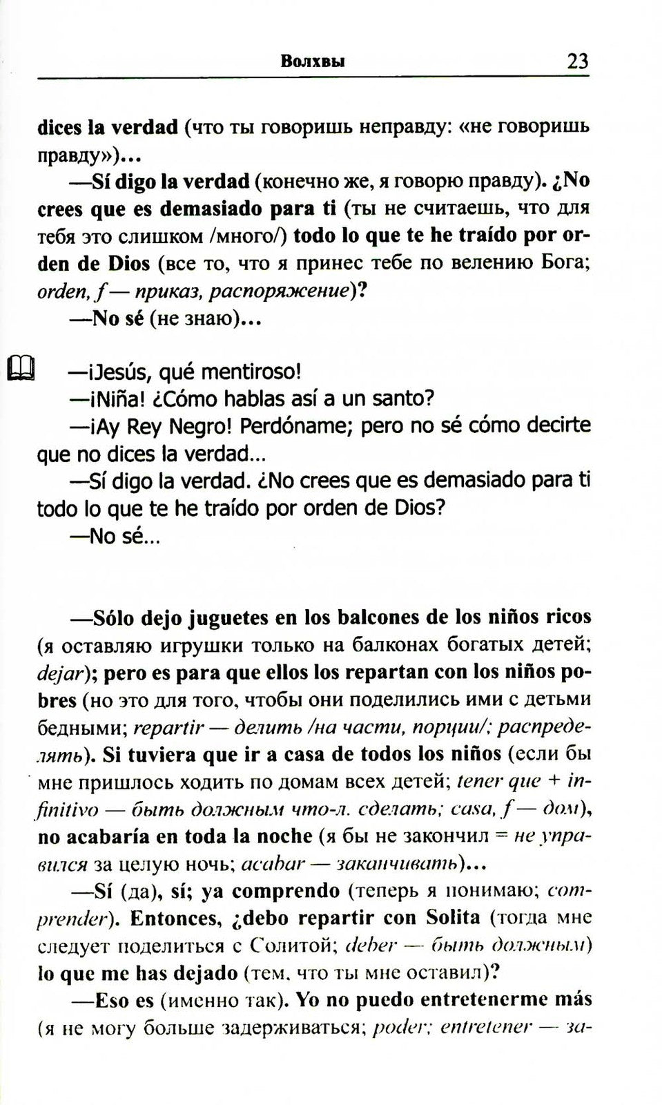 Легкое чтение на испанском языке. Елена Фортун. Селия: история непоседы = Cel...