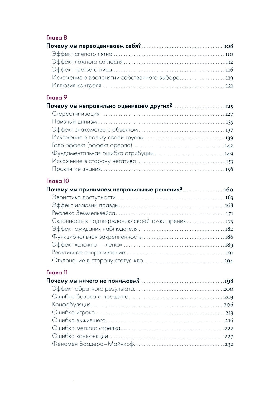 Анатомия заблуждений: Большая книга по критическому мышлению