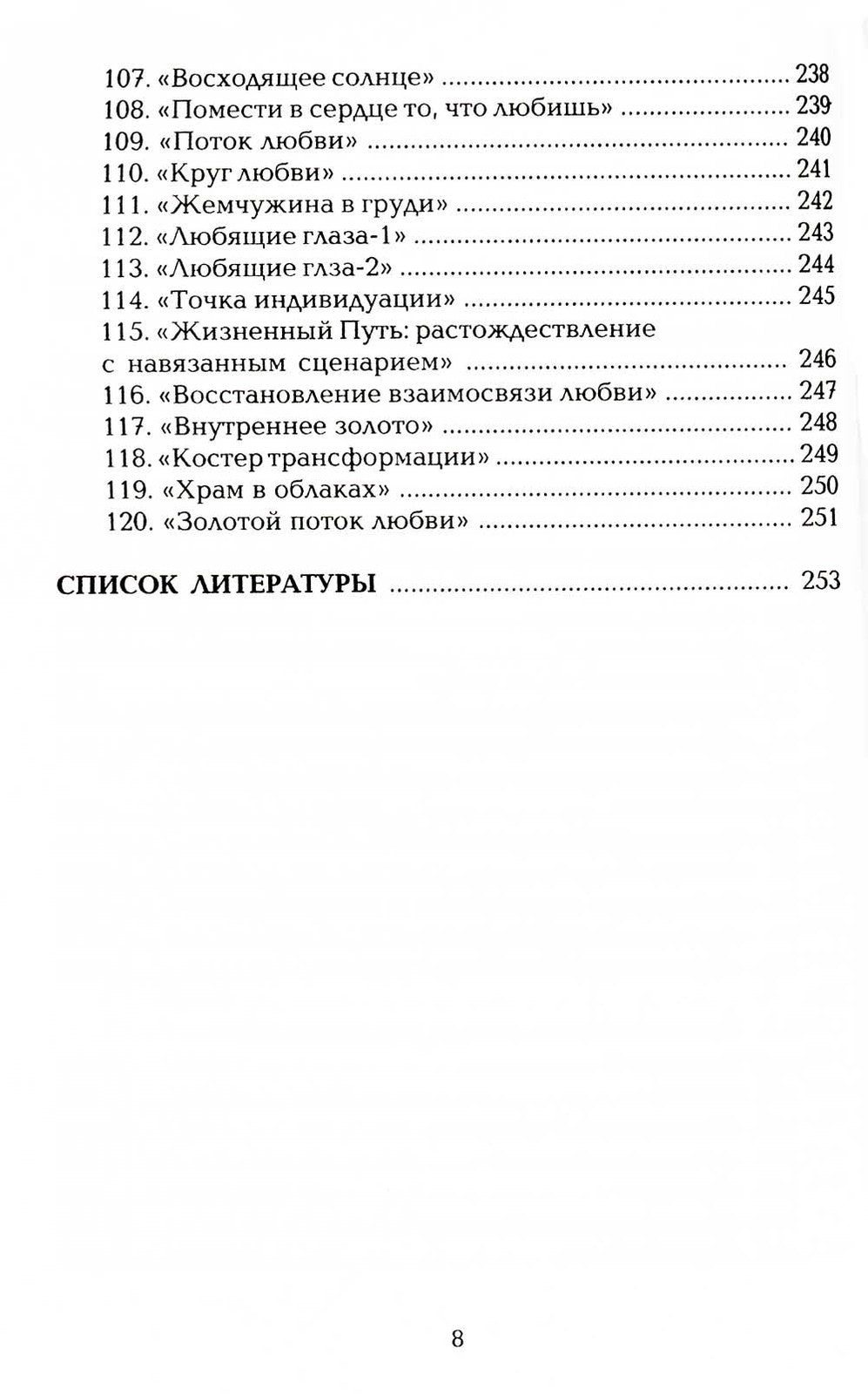 Как нас формирует любовь? О структурах характера в телесно-ориентированном по...