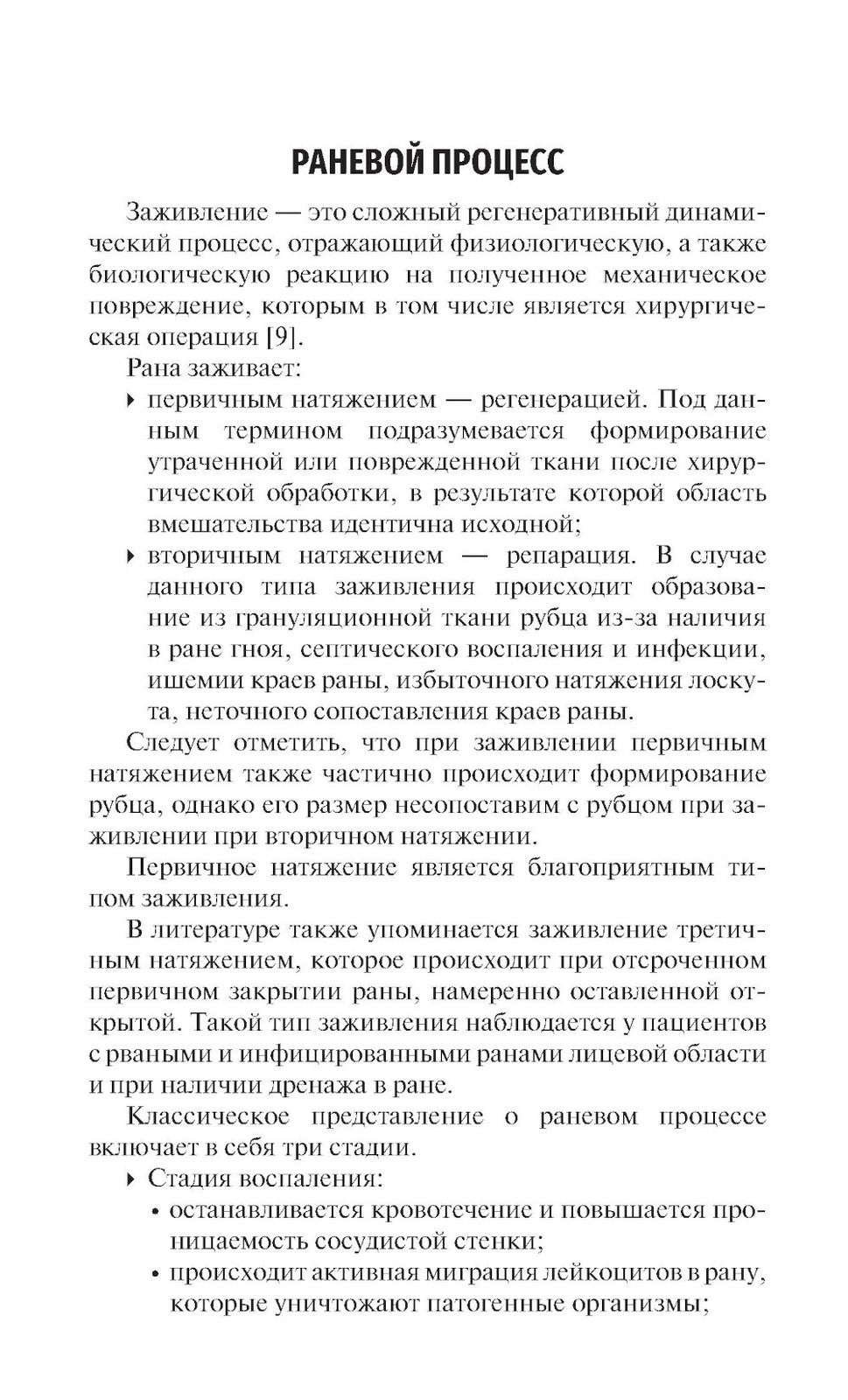 Швы в хирургической стоматологии: Учебное пособие