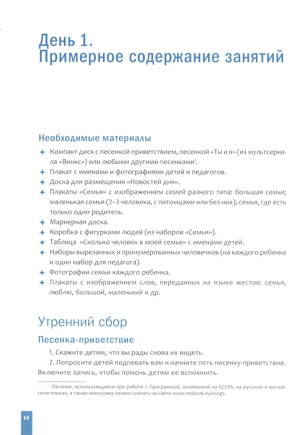 Тема недели: "Мой дом, моя семья". Для работы с детьми 3-5 лет