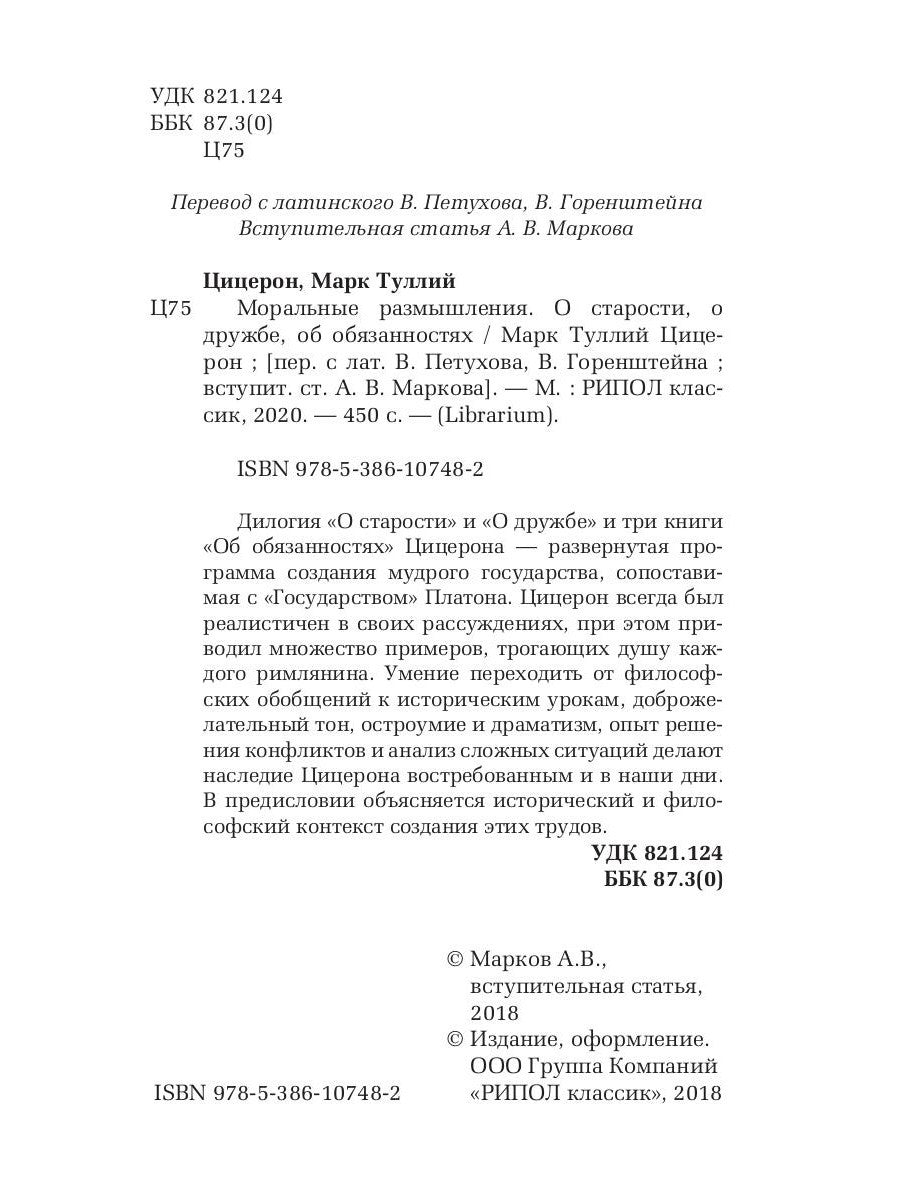 Моральные размышления о старости, о дружбе, об обязанностях