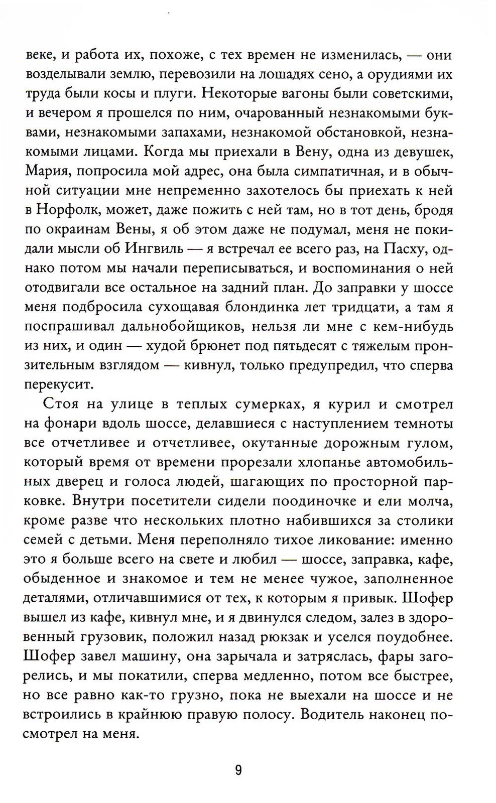 Моя борьба. Кн. 5. Надежды