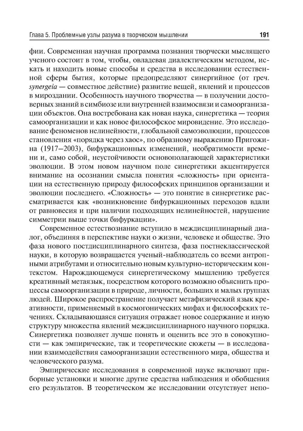 Философия (метафизика познающего разума): Учебник