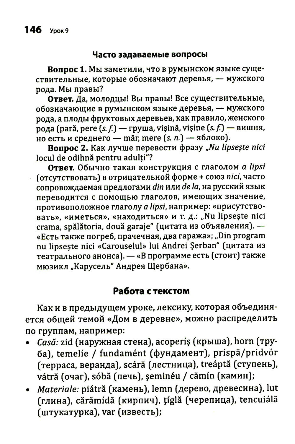 Румынский язык. Начальный курс