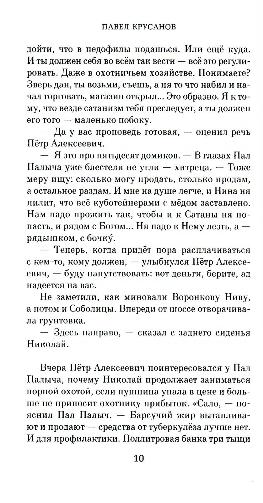 Игры на свежем воздухе: роман-четки