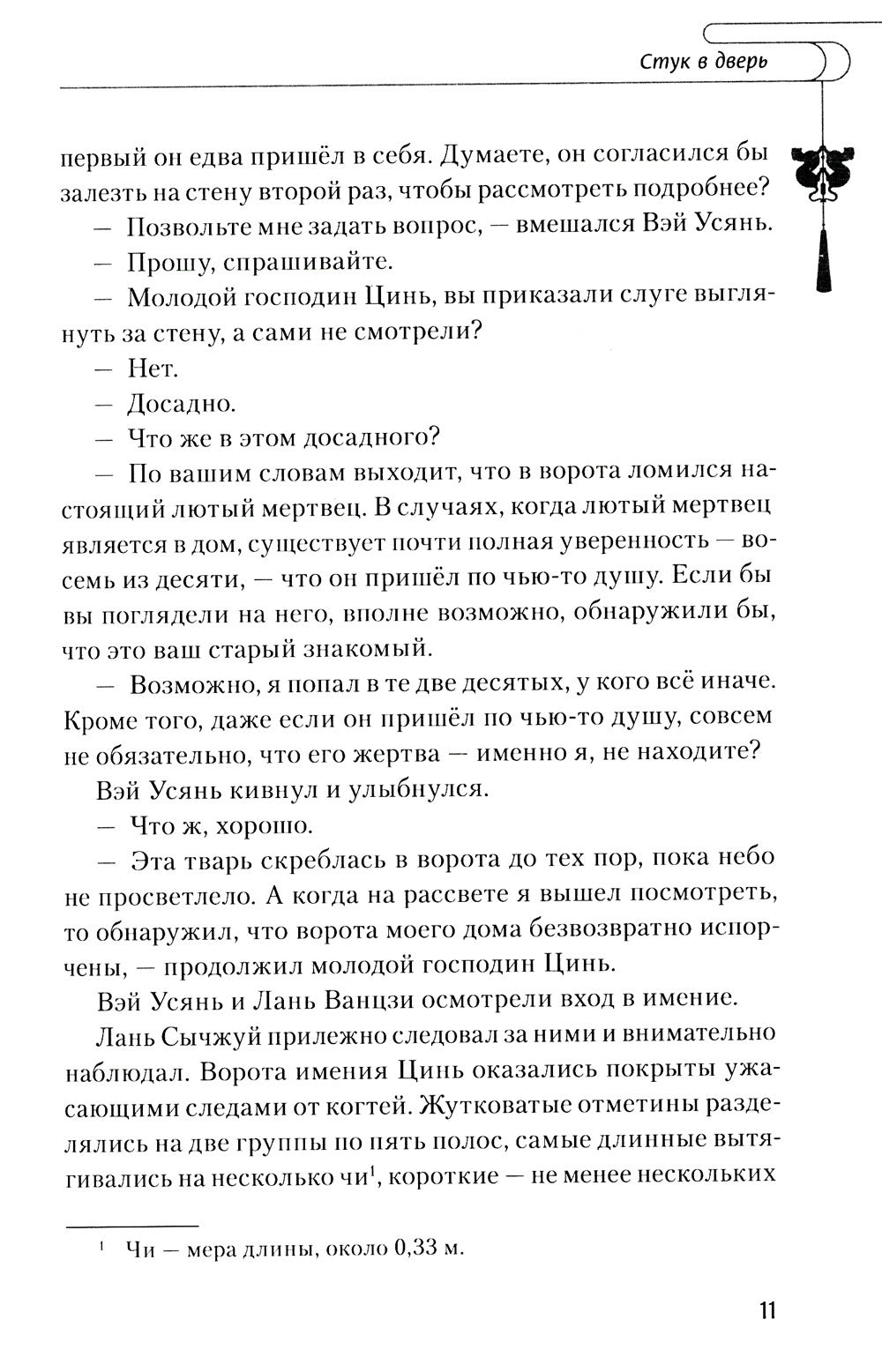 Магистр дьявольского культа. Т. 5