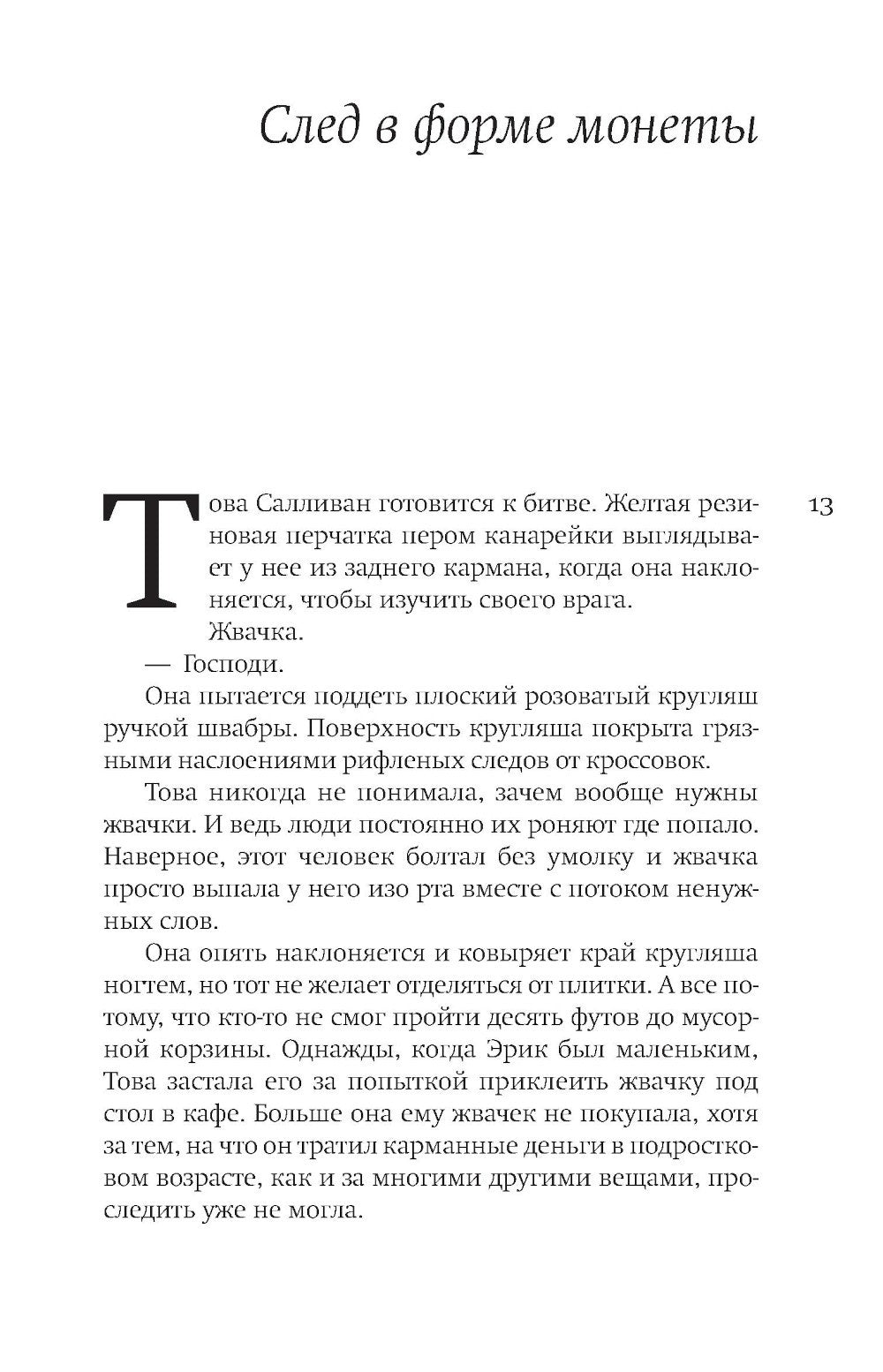 Необычайно умные создания: роман