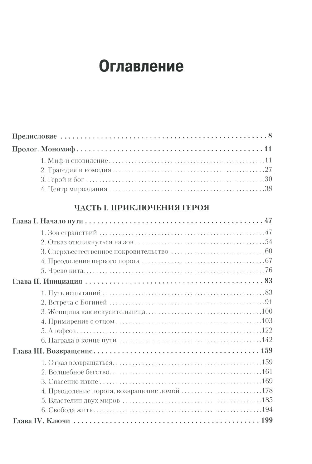 Тысячеликий герой