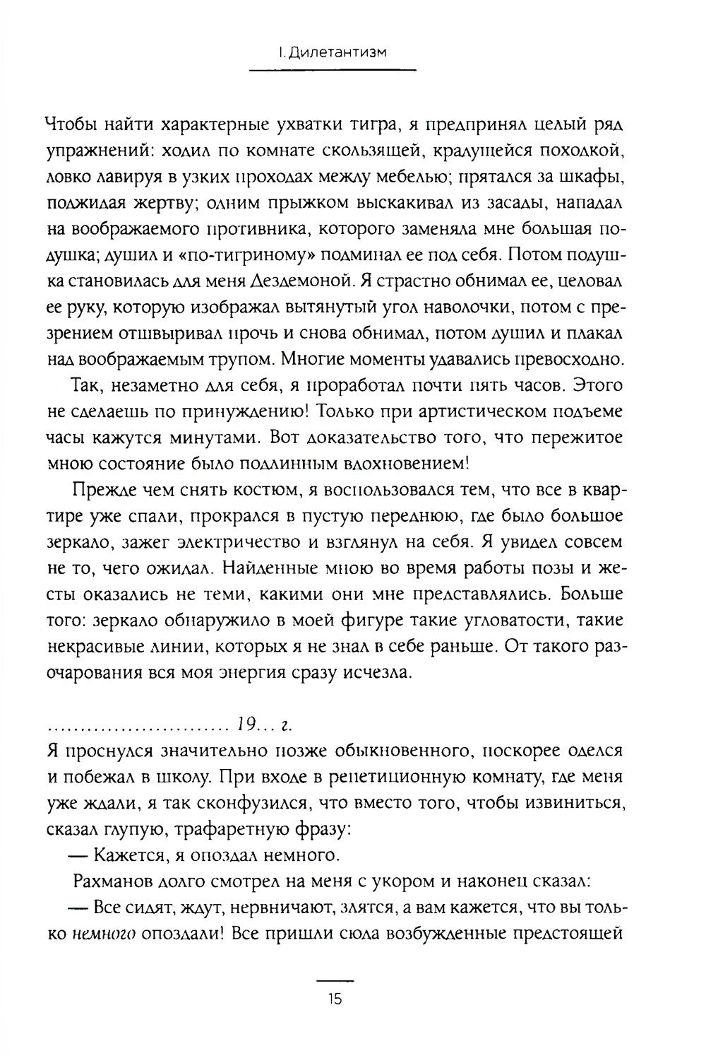 Работа актера над собой в творческом процессе переживания