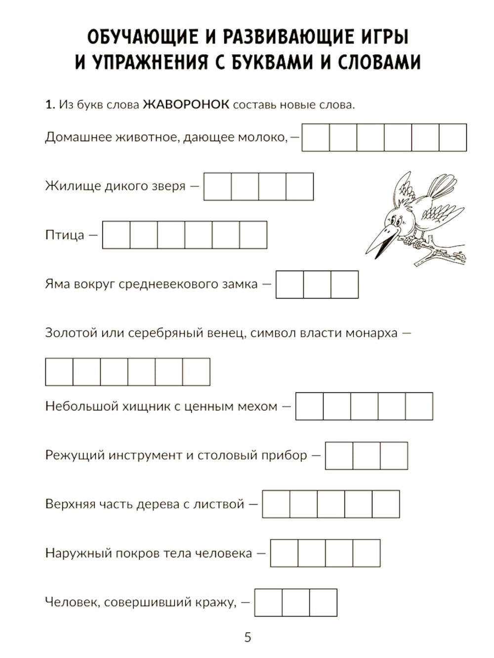 Корректируем дисграфию и дизорфографию у школьников 4-5 кл. Обучающие упражнения