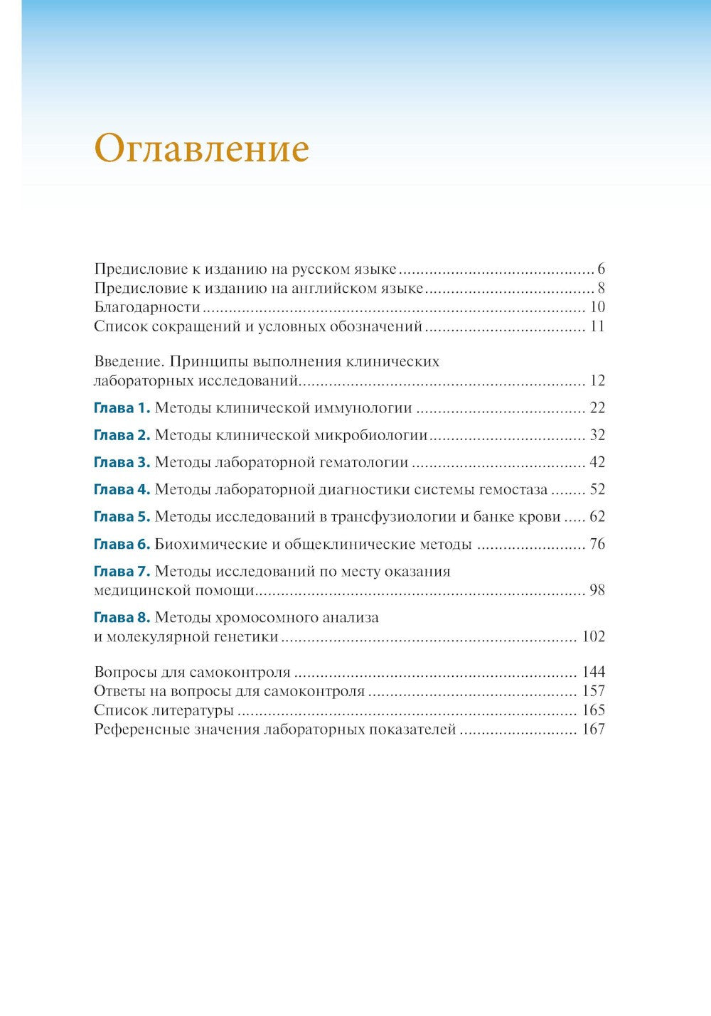 Клинические лабораторные методы: атлас наиболее часто выполняемых исследований