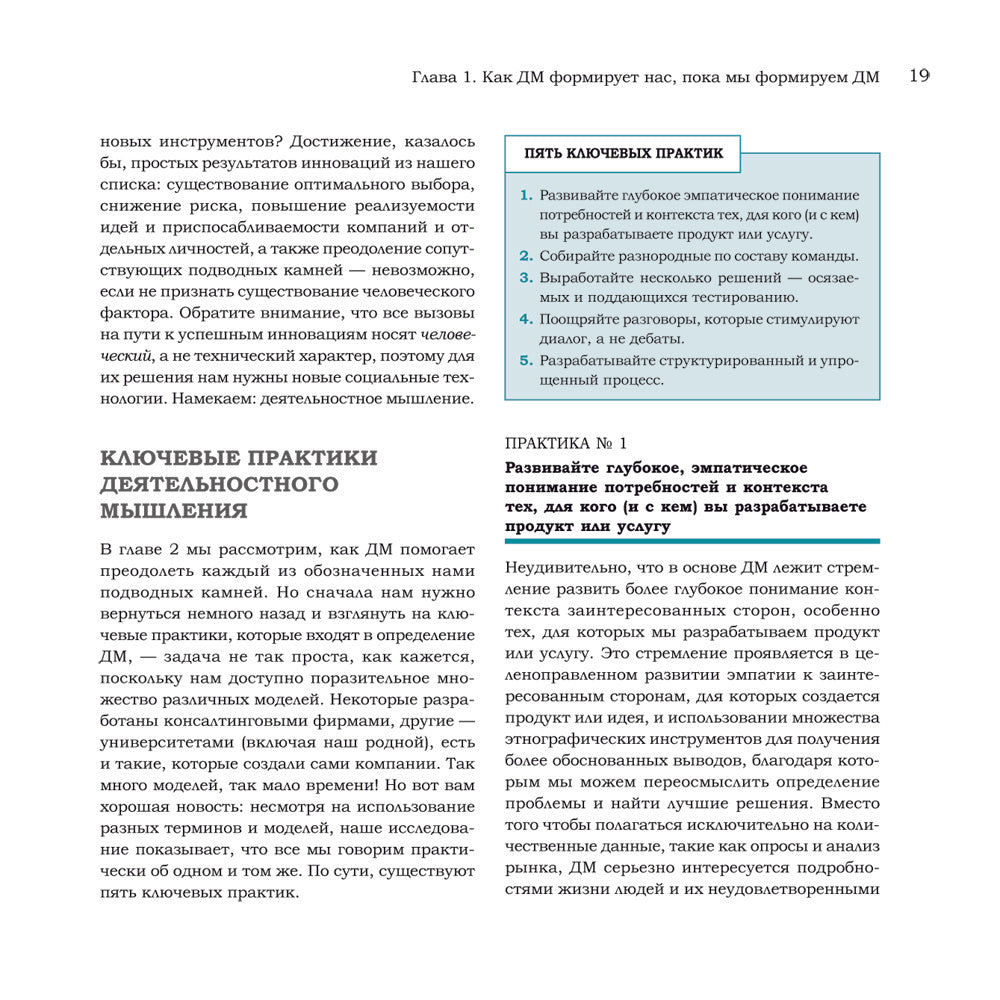 Дизайн-мышление для инноваций. Компетенции будущего при разработке продуктов ...