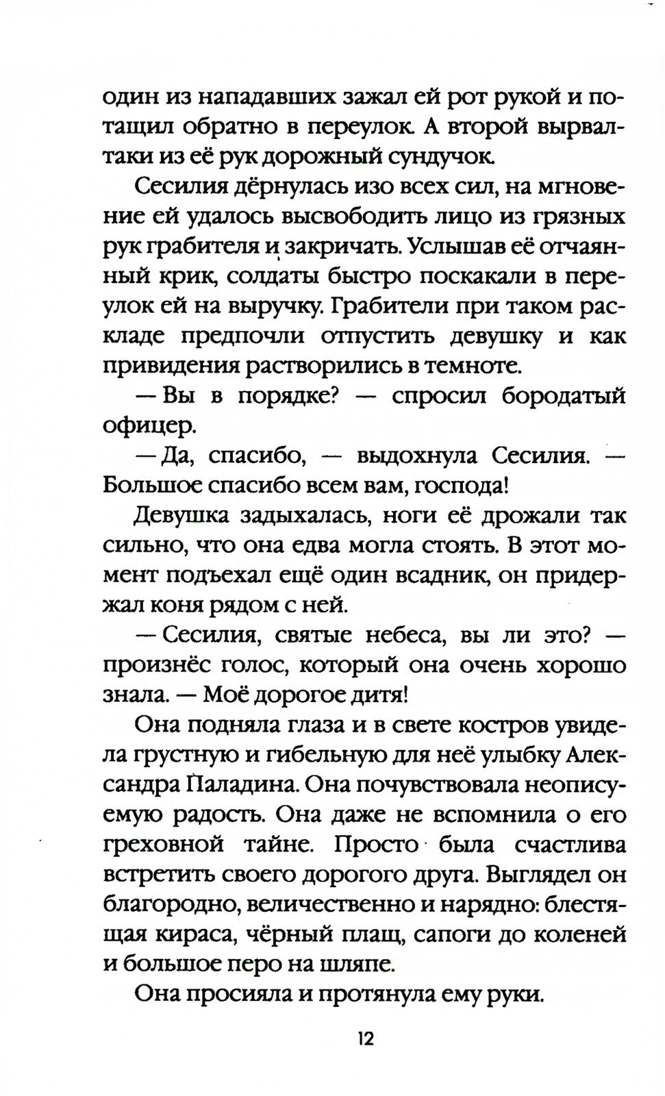 Смертный грех. Т. 5