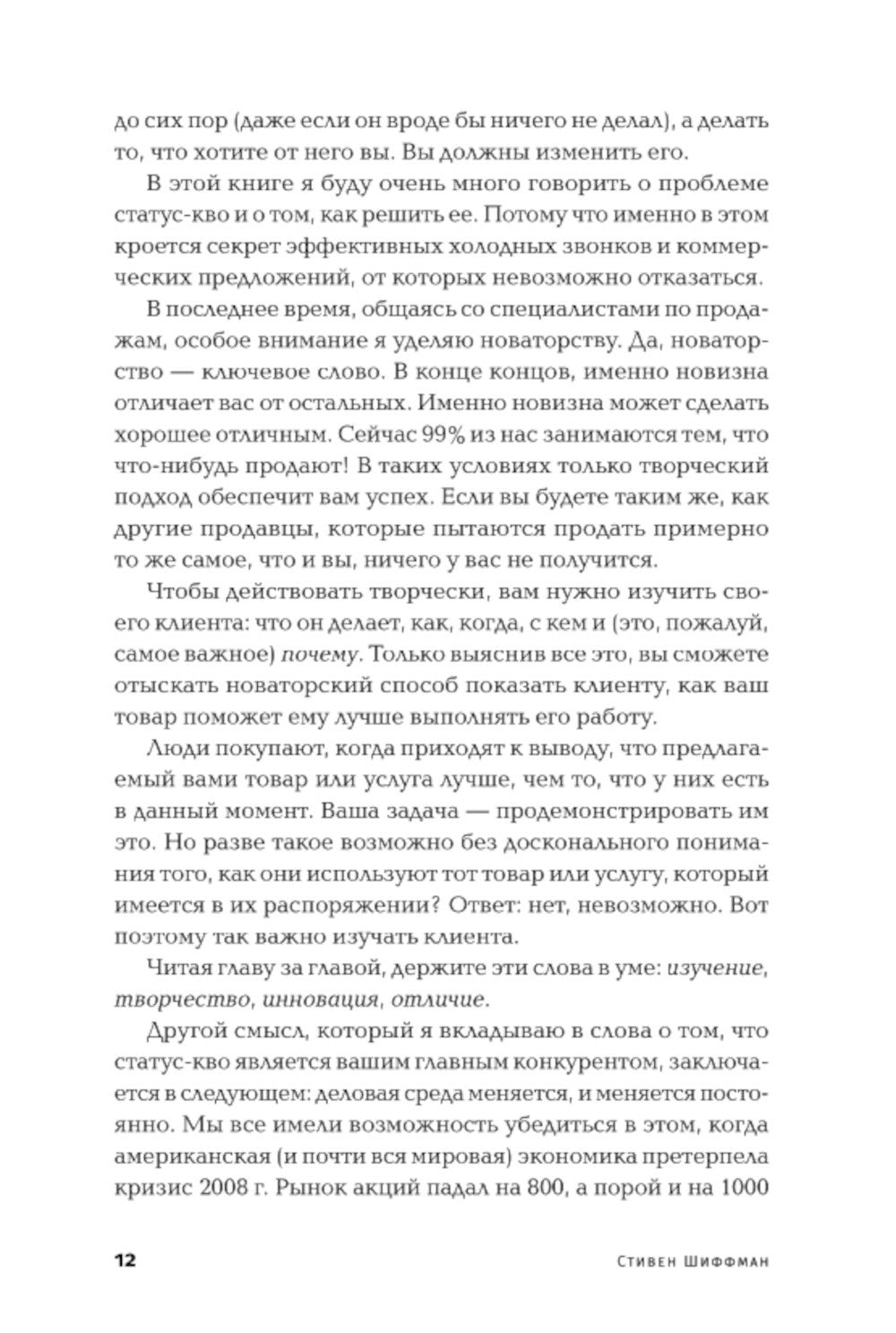Золотые правила продаж: 75 техник успешных холодных звонков, убедительных пре...