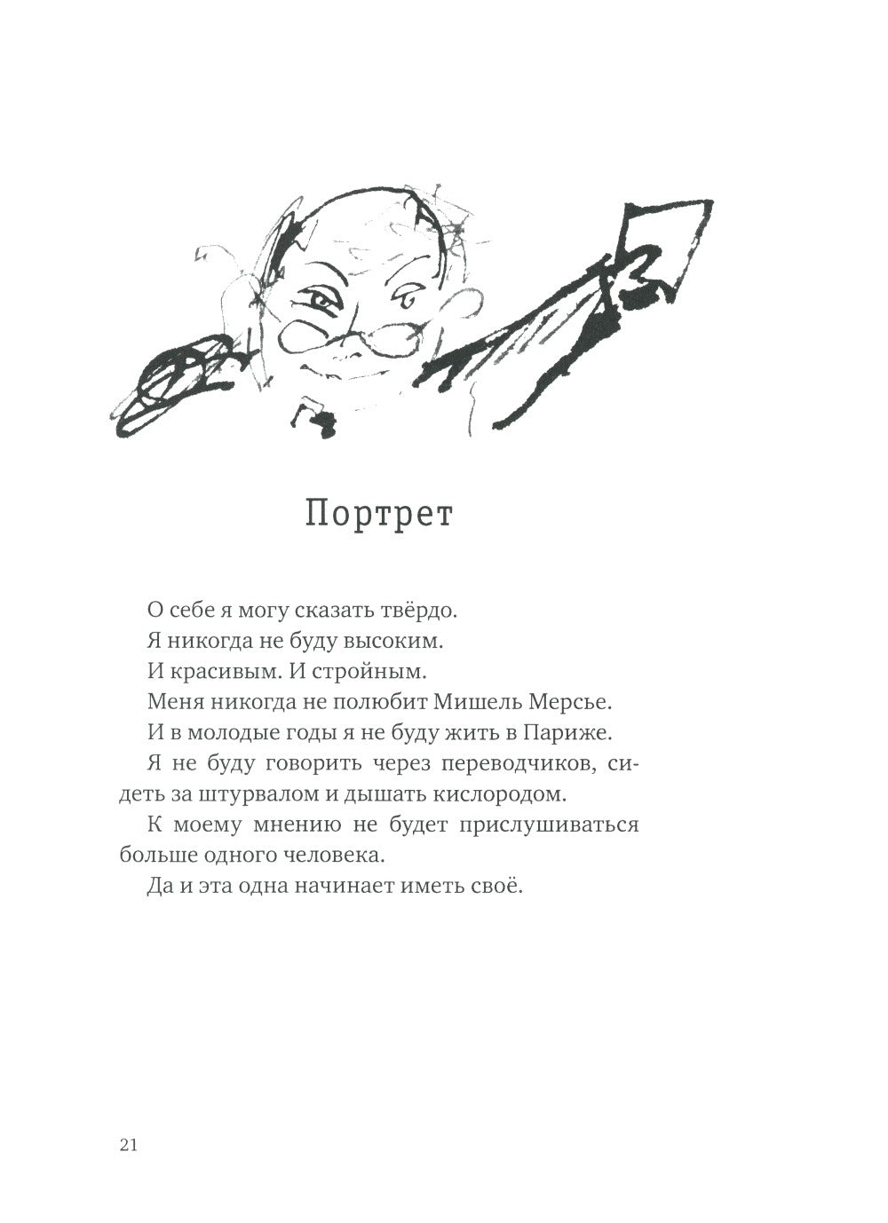 Верлибры: сборник произведений