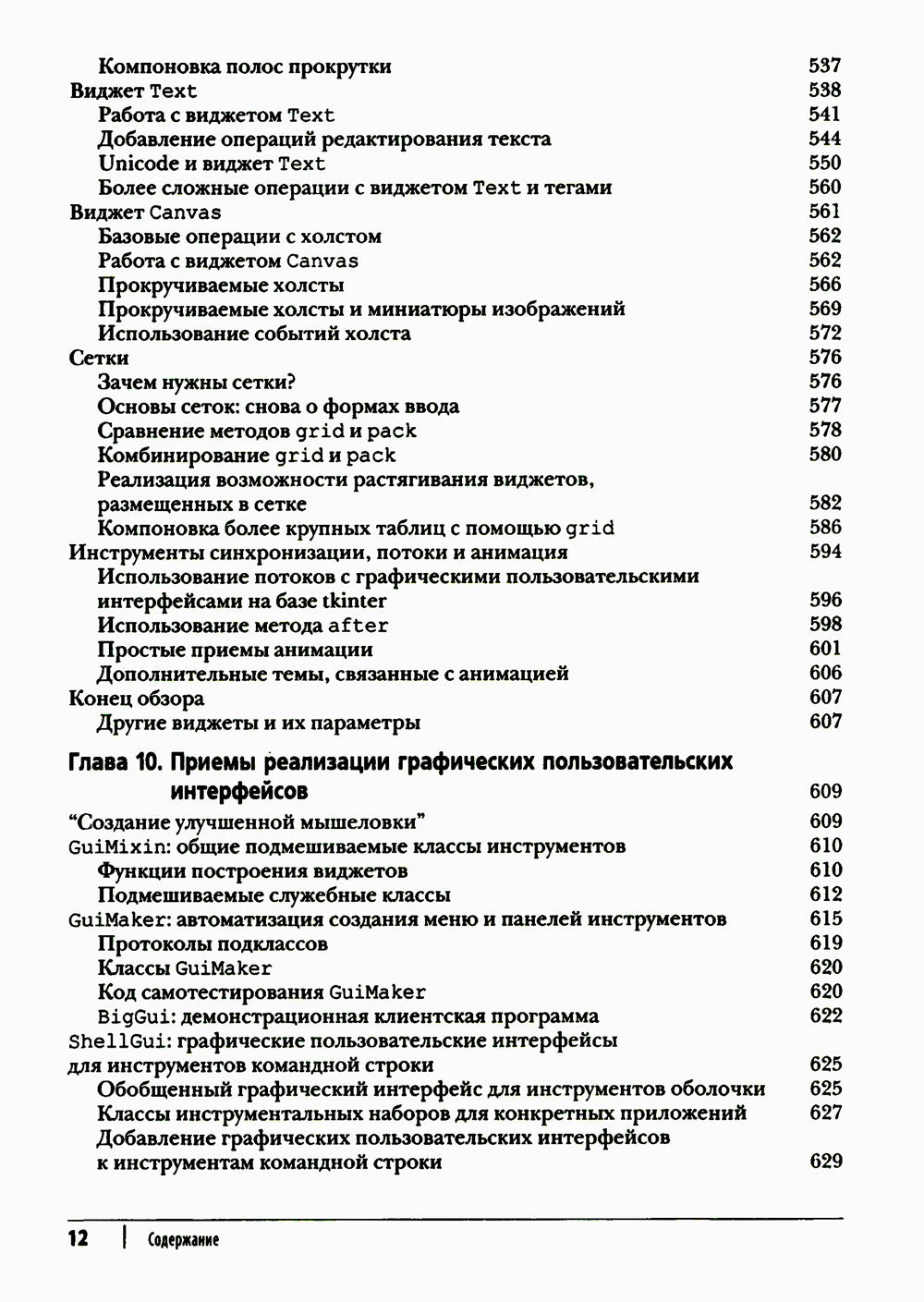 Программирование на Python. Т. 1. 4-е изд