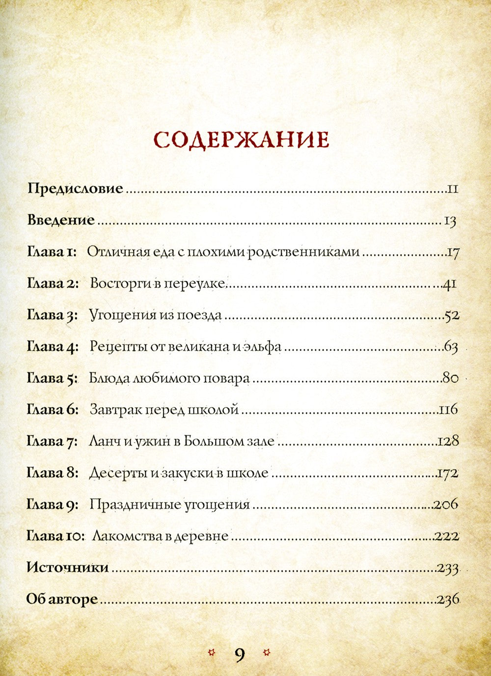 Поваренная книга Гарри Поттера; Кулинарная книга Гарри Поттера (комплект из 2...