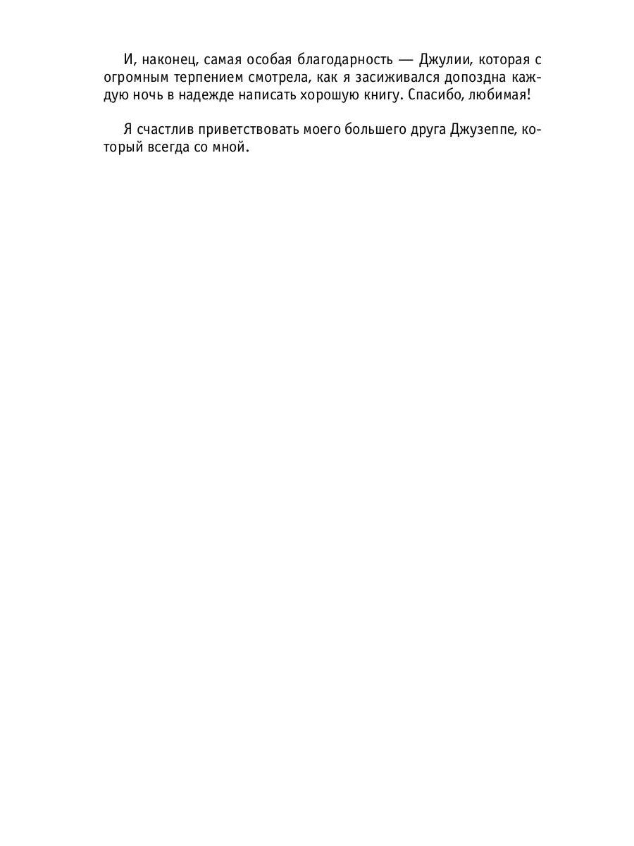 Три метра над небом: Трижды ты: роман