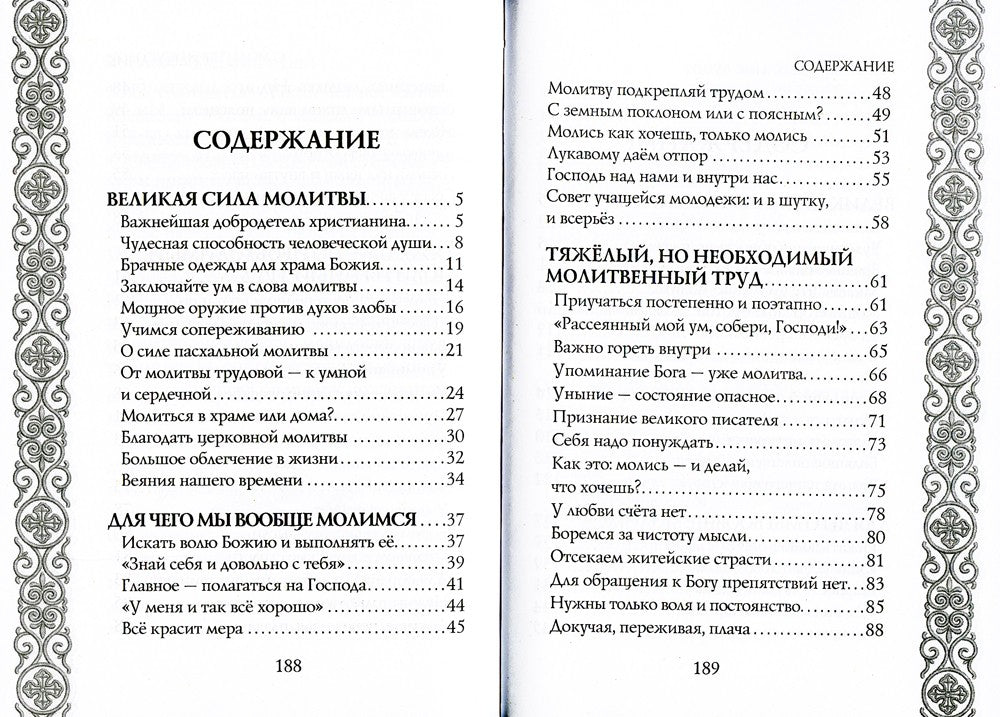 Молитва - дыхание души