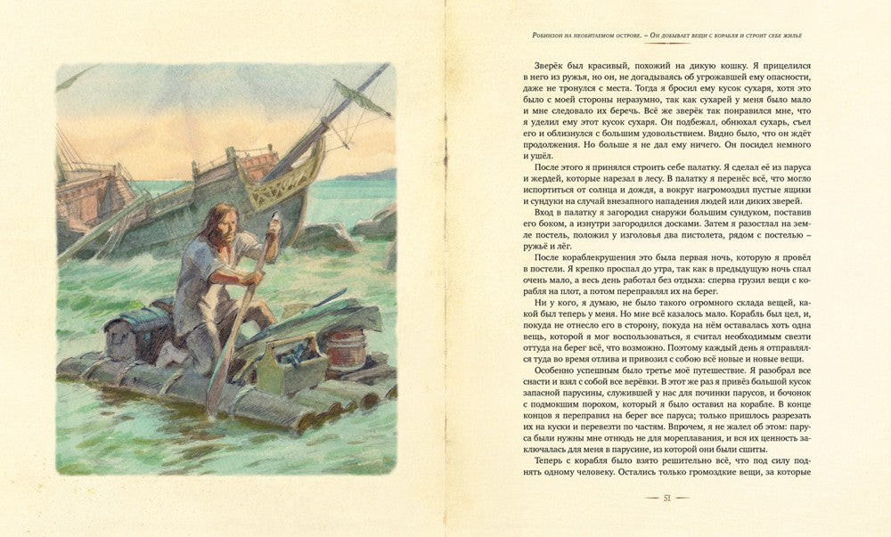 Робинзон Крузо: роман
