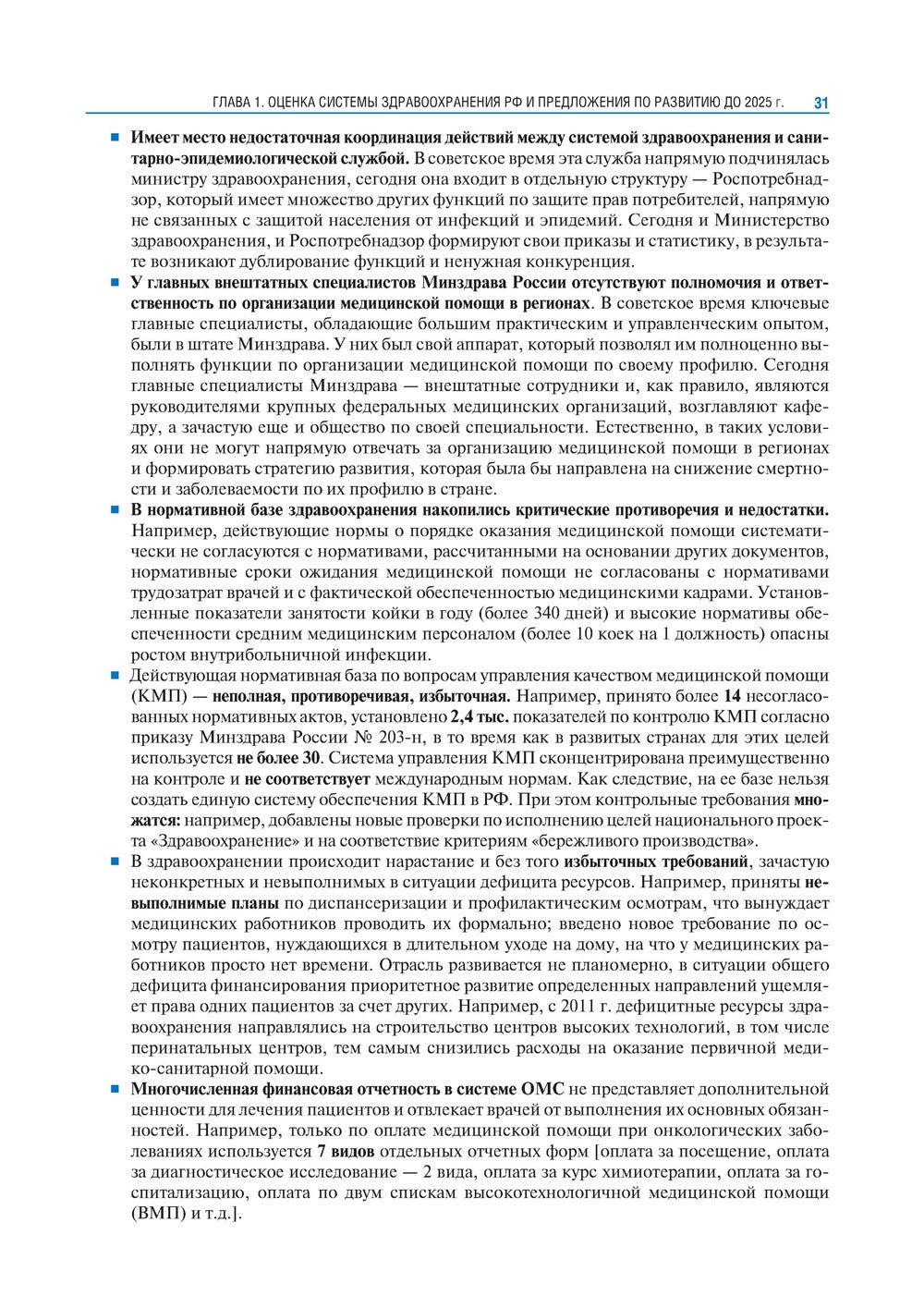 Общественное здоровье и здравоохранение с основами медицинской информатики. Н...