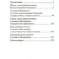 Великая матушка: Преподобномученица Елисавета Феодоровна. Житие. Воспоминания...