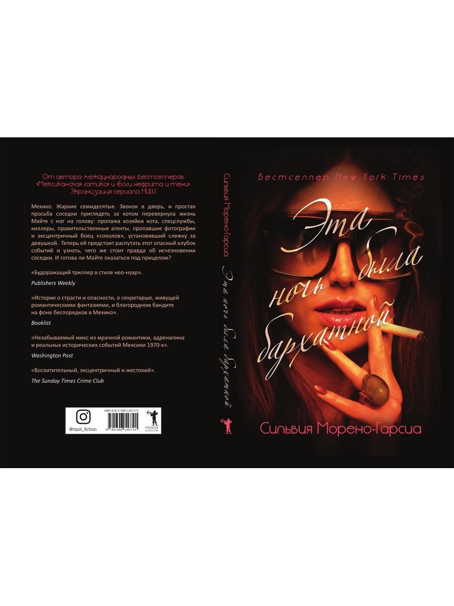 Эта ночь была бархатной