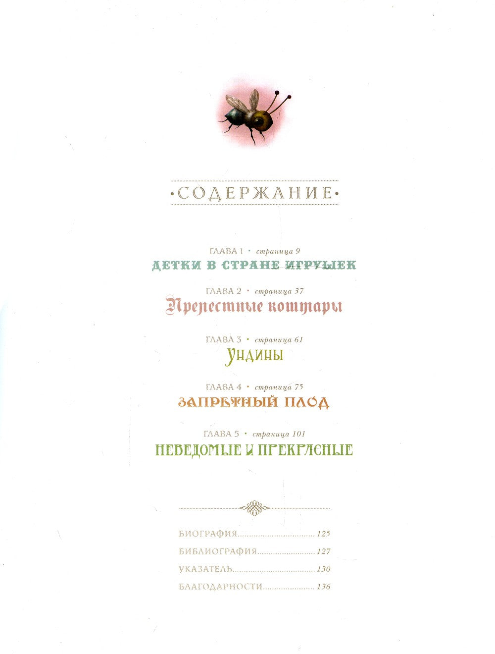 Недетские сказки Николетты Чекколи (комплект из 3-х книг)