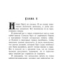 Прут. Первый поход: В 2 кн. Кн. 2: фантастическая повесть