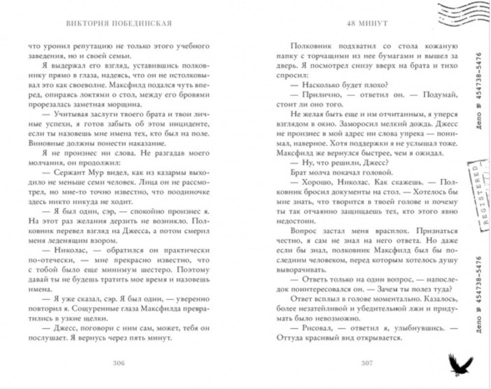 48 минут. Осколки