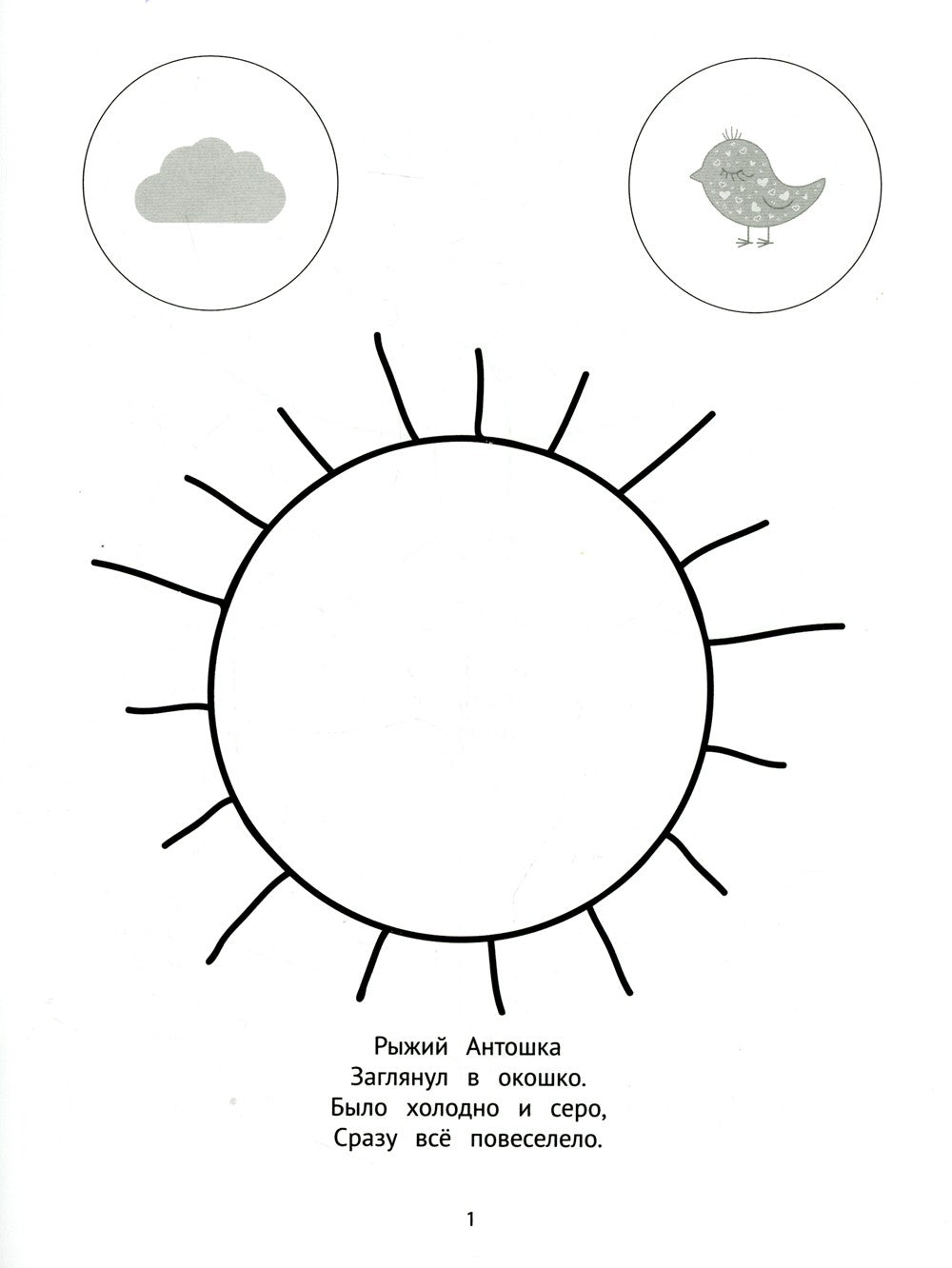 Во саду ли, в огороде: пальчиковые раскраски с наклейками