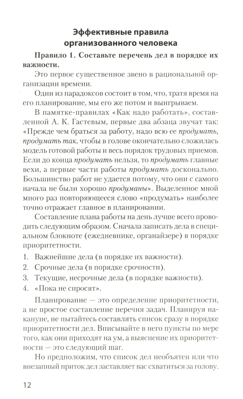 Как управлять собой