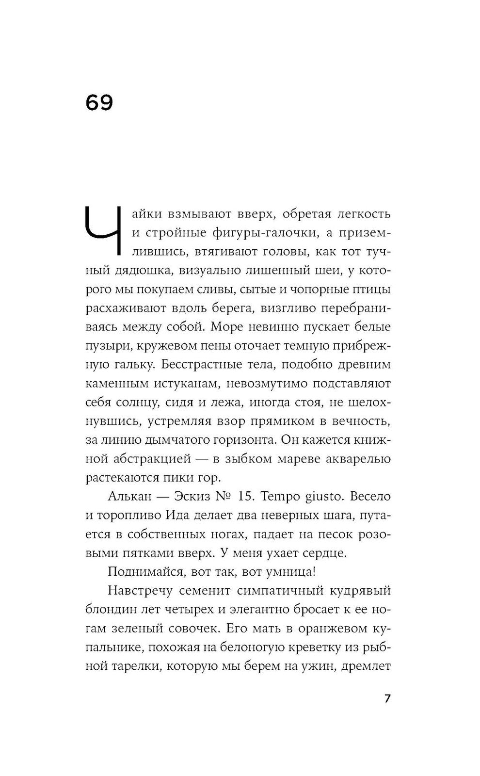 Другие ноты: роман