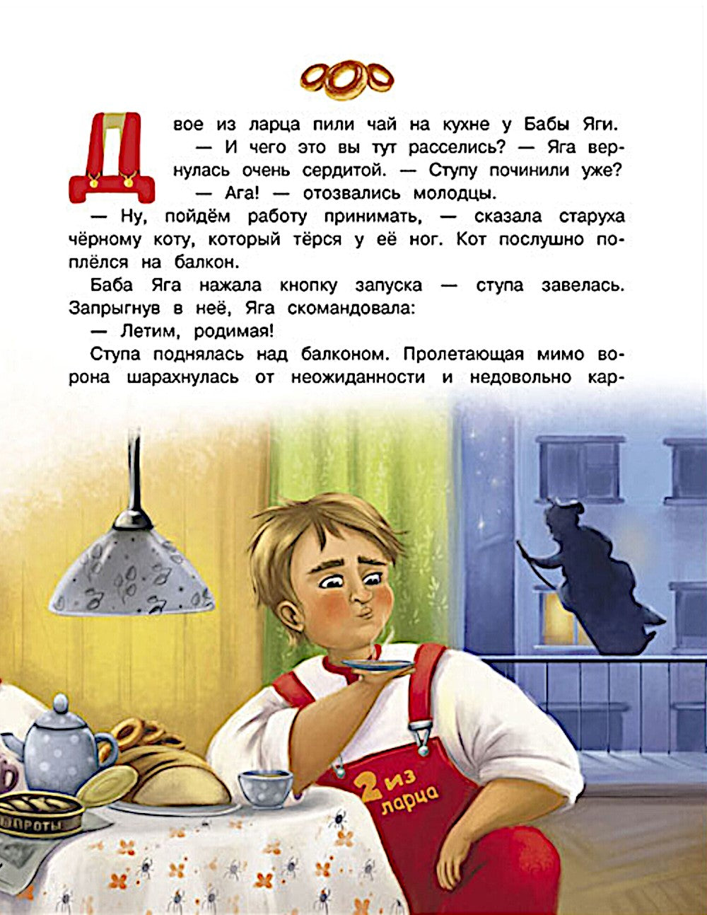 Большая книга сказок про Бабу Ягу