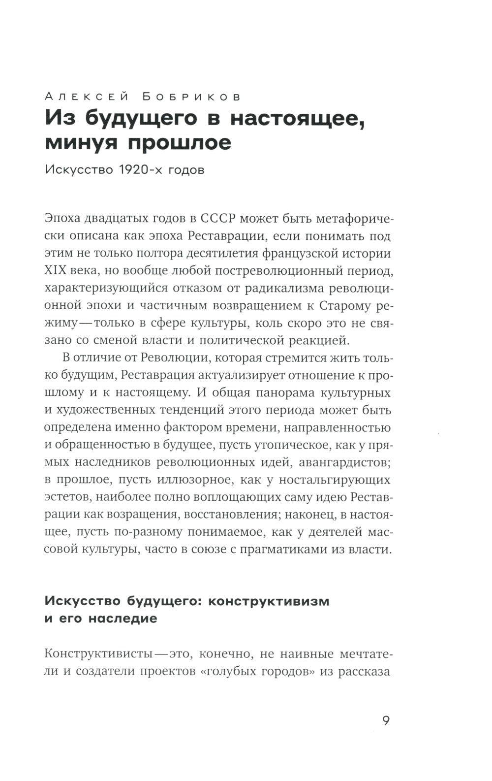 Советские двадцатые: Искусство, архитектура, фотография, кино