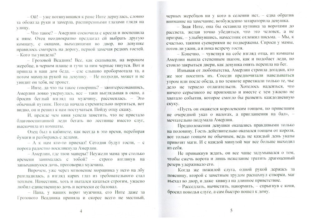 Пешка в чужой игре. Ход королевы