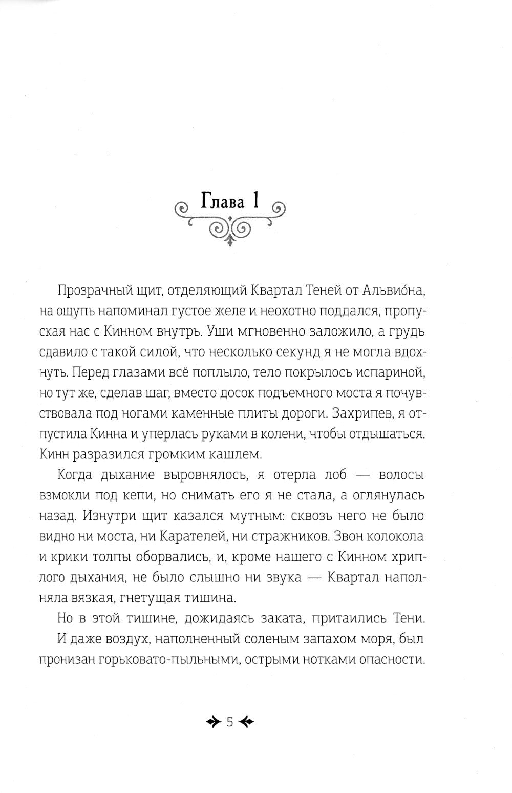 Дремеры. Кн. 2: Тени Альвиона