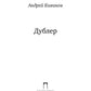 Дублер: повесть