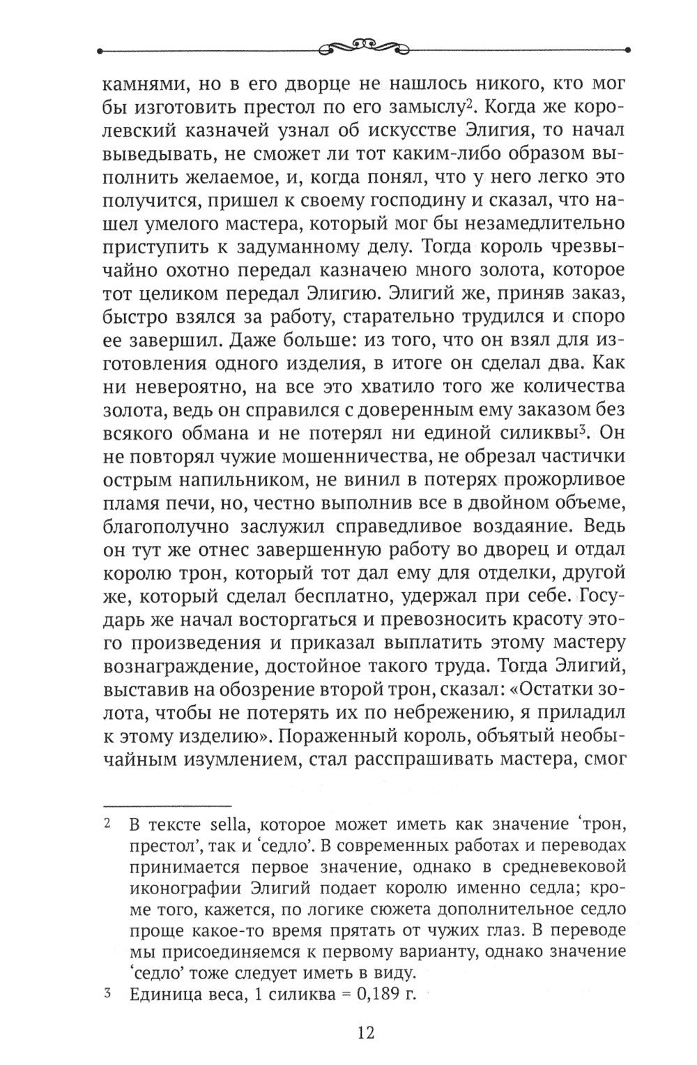 Чудеса в житиях средневековых святых западной церкви. Декабрь