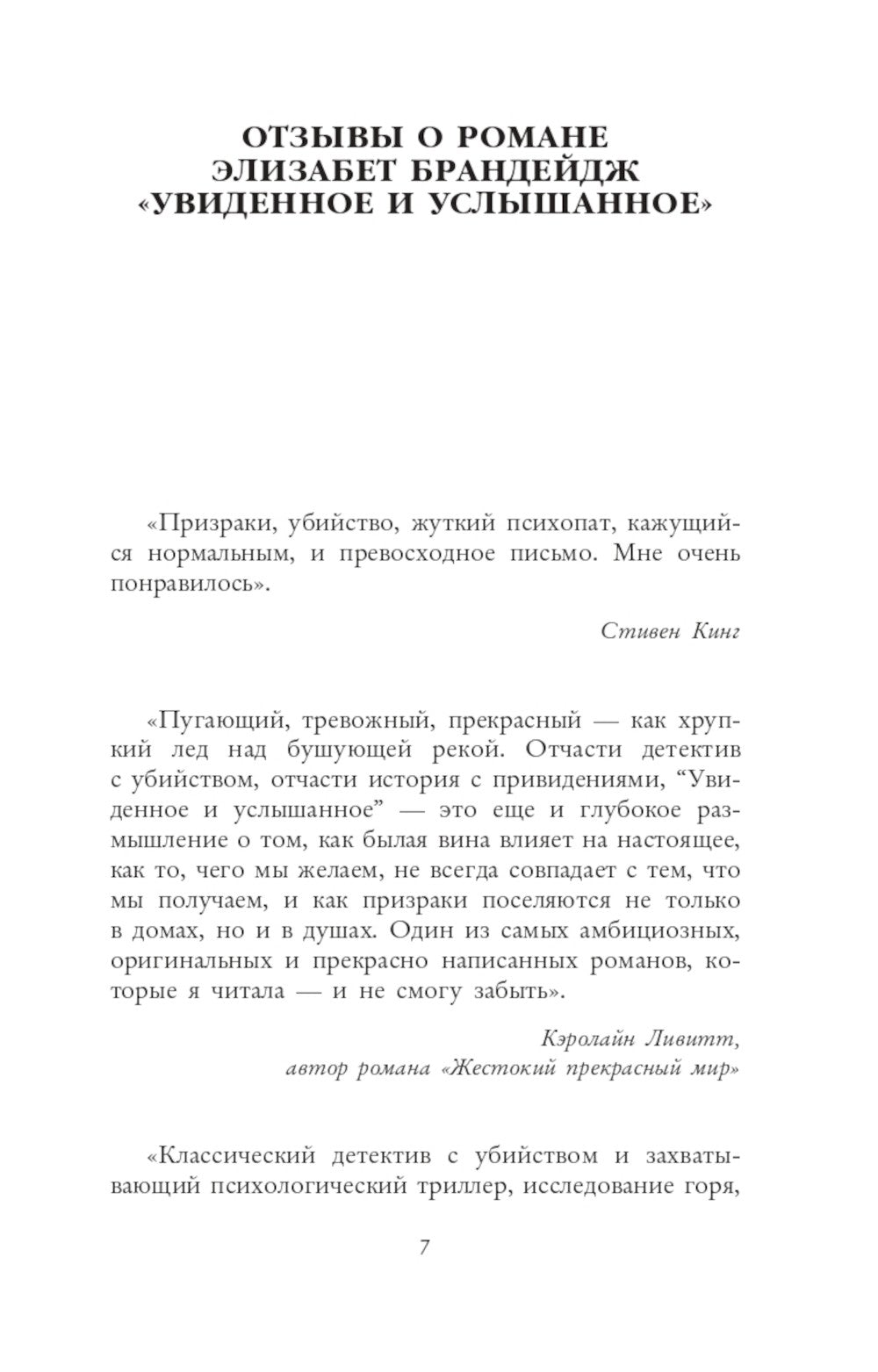 Увиденное и услышанное